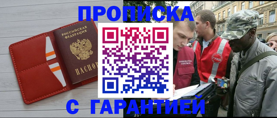 прописка для работы в Топках