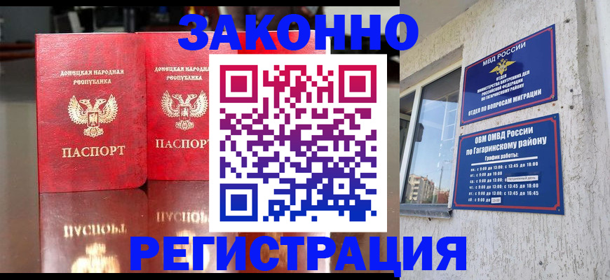 временная регистрация законно в Топках