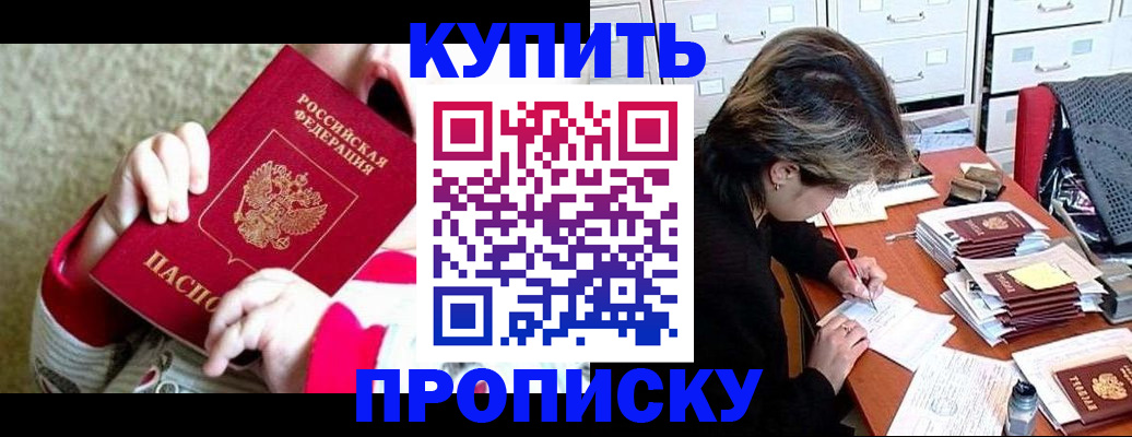 прописка в квартире в Топках