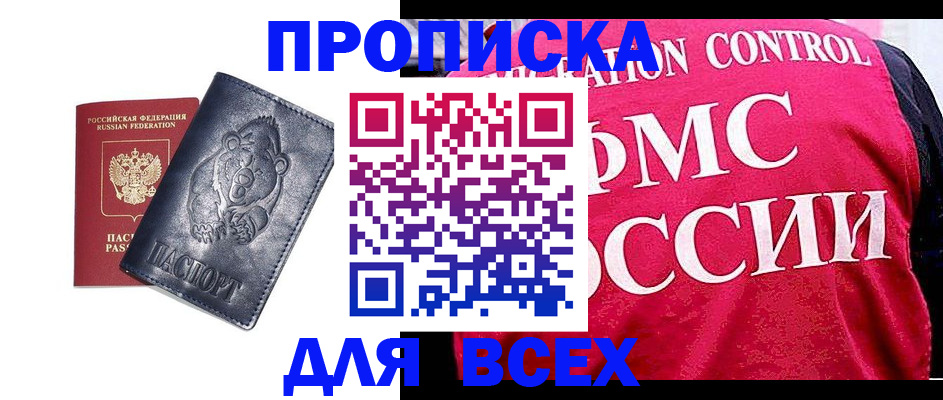 временная регистрация собственник в Топках