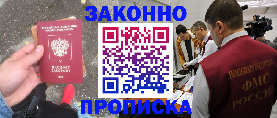 прописка законно в Топках