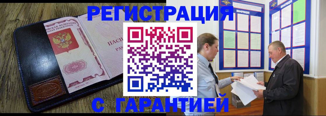временная прописка в Топках