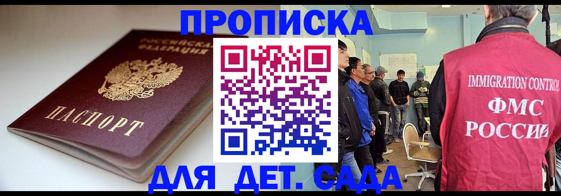 регистрация для дет. сада в Топках